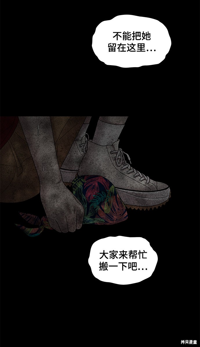 《幸存者偏差》漫画最新章节第29话免费下拉式在线观看章节第【37】张图片