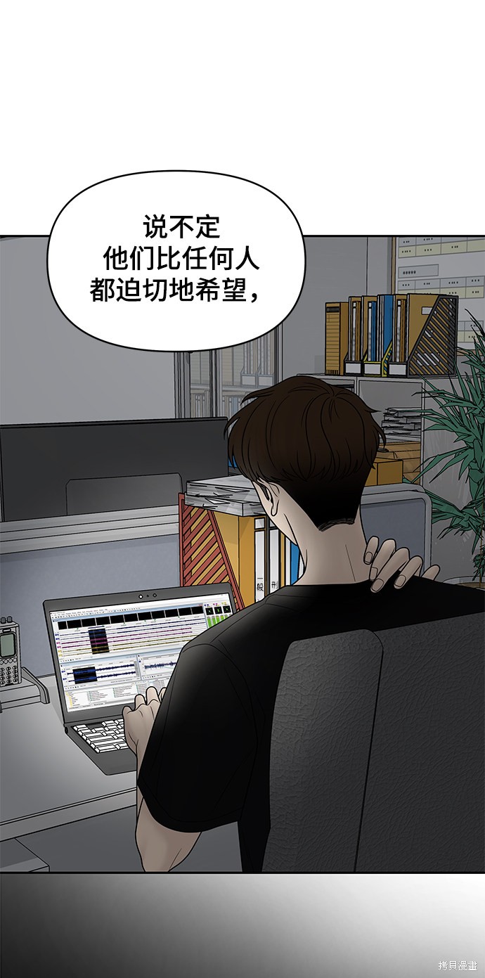 《幸存者偏差》漫画最新章节第19话免费下拉式在线观看章节第【76】张图片