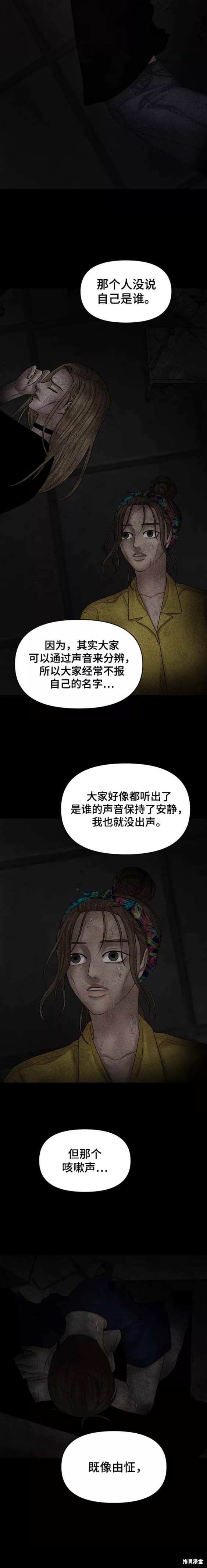 《幸存者偏差》漫画最新章节第54话免费下拉式在线观看章节第【13】张图片