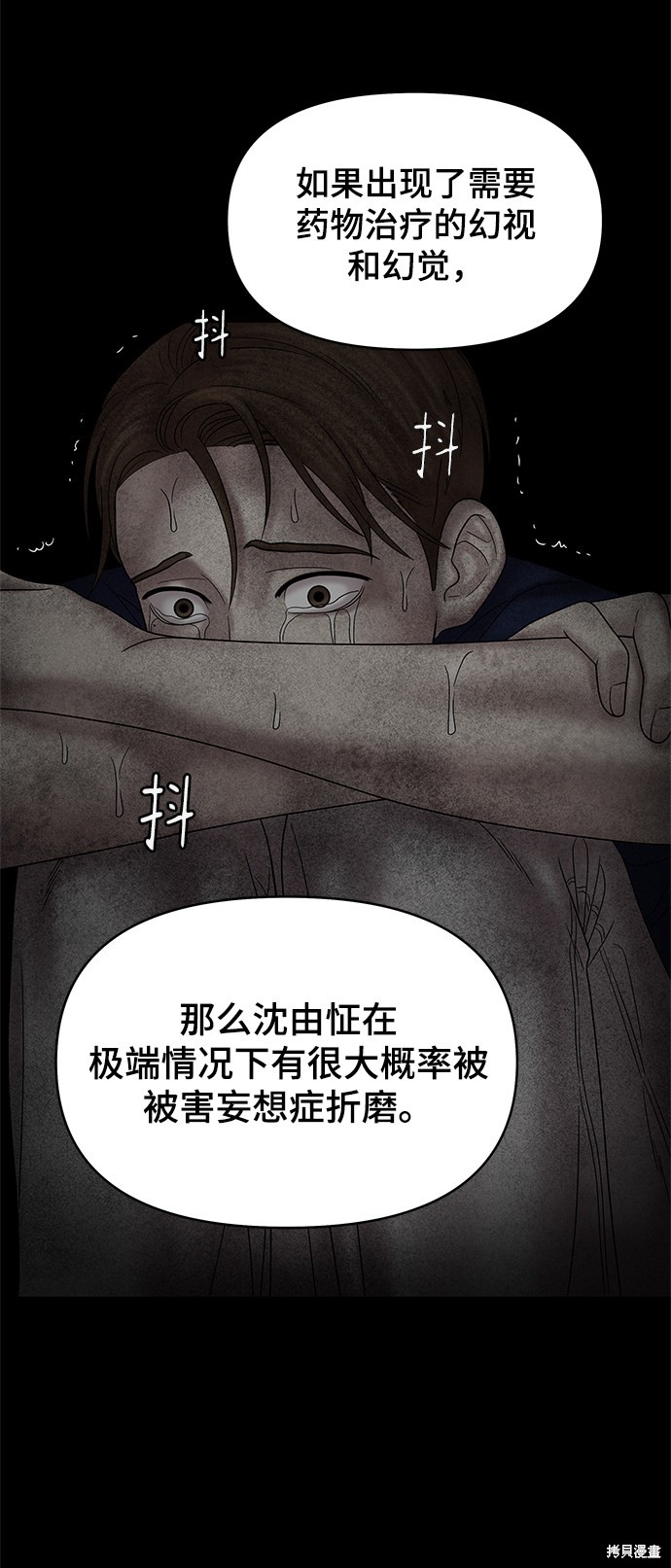 《幸存者偏差》漫画最新章节第49话免费下拉式在线观看章节第【64】张图片