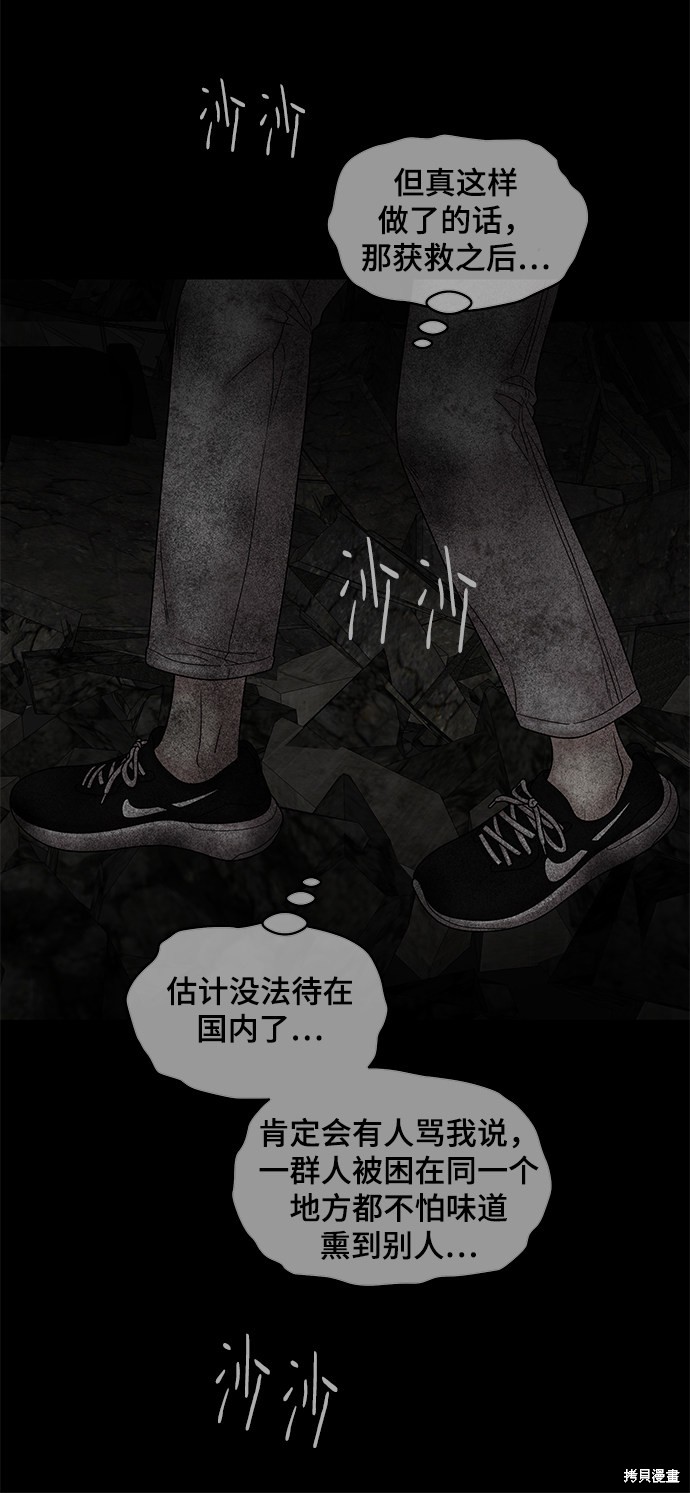 《幸存者偏差》漫画最新章节第39话免费下拉式在线观看章节第【27】张图片