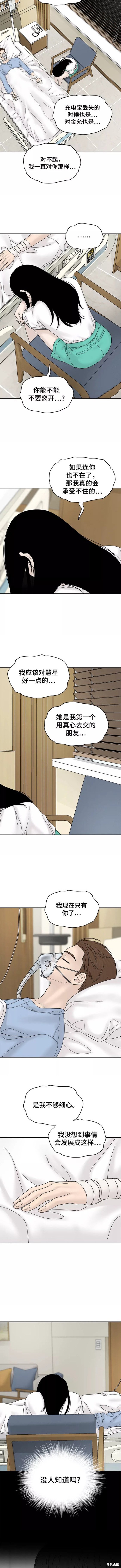 《幸存者偏差》漫画最新章节第53话免费下拉式在线观看章节第【8】张图片