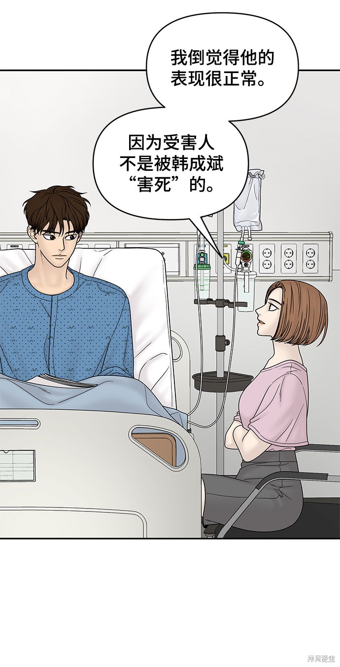 《幸存者偏差》漫画最新章节第46话免费下拉式在线观看章节第【89】张图片