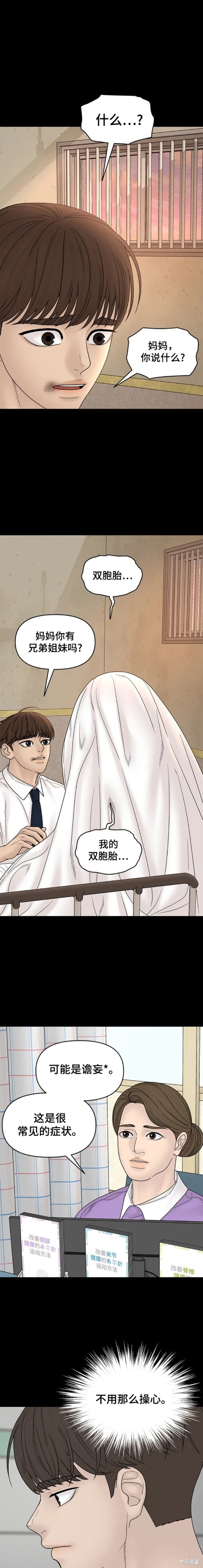 《幸存者偏差》漫画最新章节第86话免费下拉式在线观看章节第【9】张图片