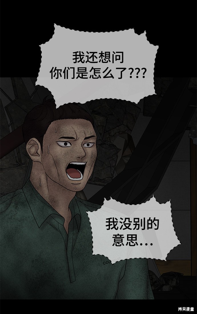 《幸存者偏差》漫画最新章节第26话免费下拉式在线观看章节第【55】张图片