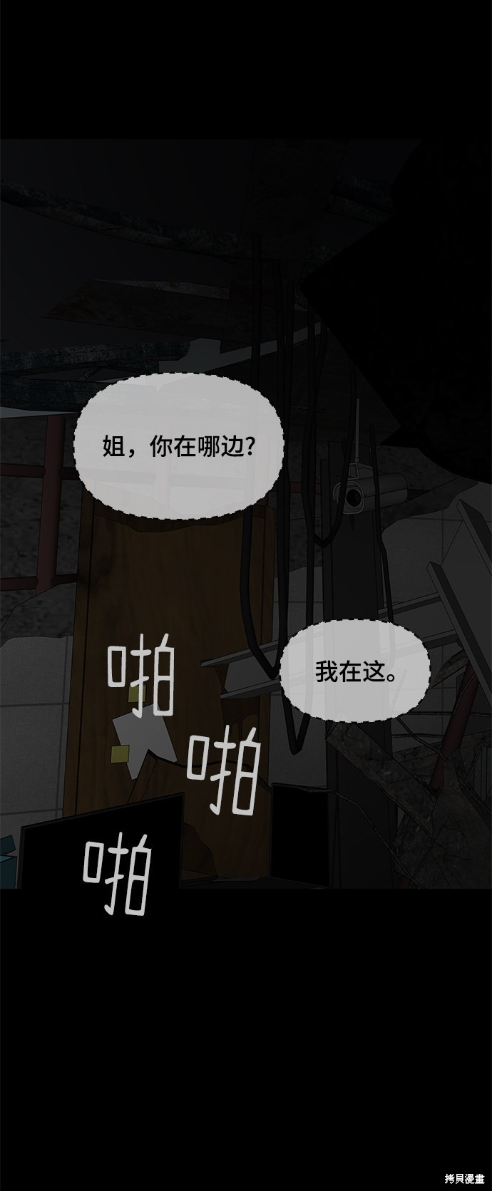 《幸存者偏差》漫画最新章节第26话免费下拉式在线观看章节第【76】张图片