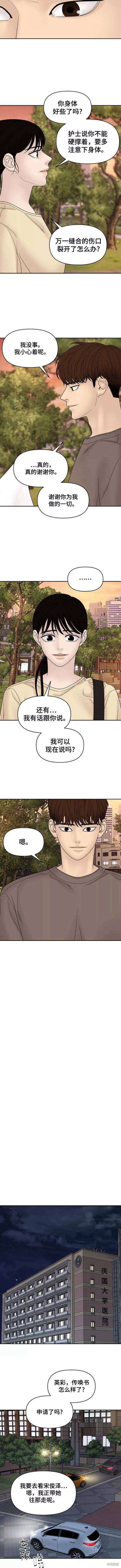 《幸存者偏差》漫画最新章节第60话免费下拉式在线观看章节第【6】张图片