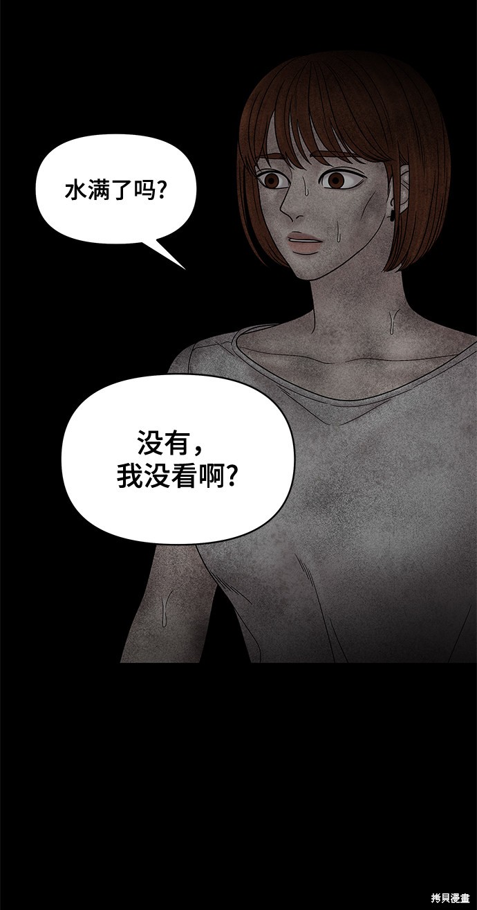 《幸存者偏差》漫画最新章节第48话免费下拉式在线观看章节第【39】张图片