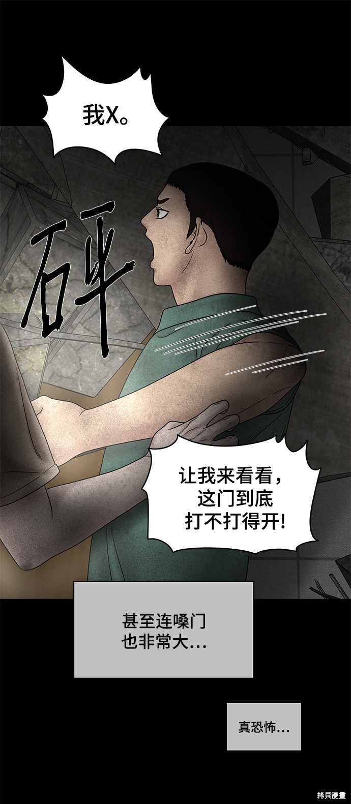 《幸存者偏差》漫画最新章节第38话免费下拉式在线观看章节第【10】张图片