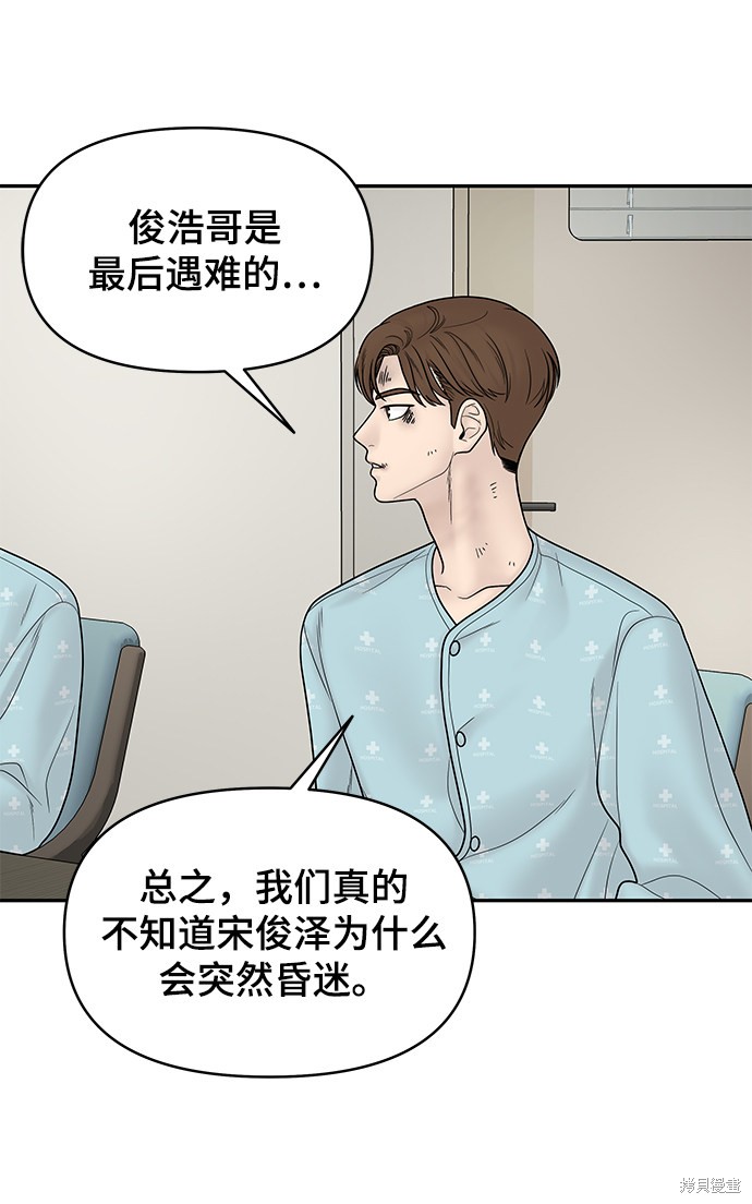 《幸存者偏差》漫画最新章节第14话免费下拉式在线观看章节第【51】张图片