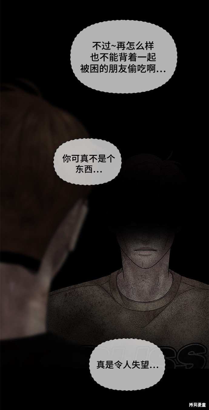 《幸存者偏差》漫画最新章节第43话免费下拉式在线观看章节第【71】张图片