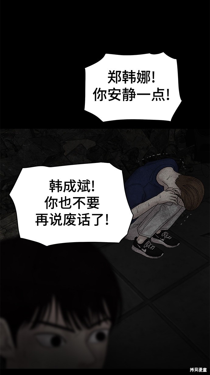 《幸存者偏差》漫画最新章节第24话免费下拉式在线观看章节第【60】张图片