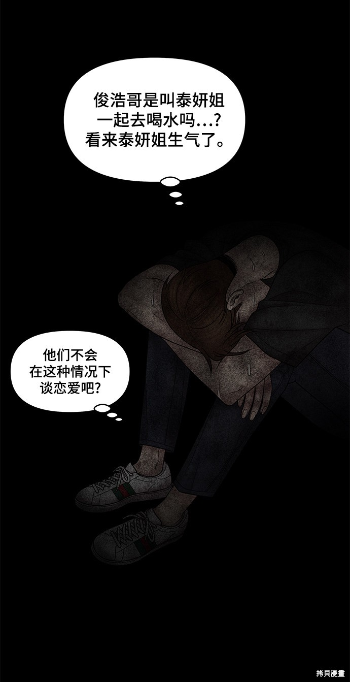 《幸存者偏差》漫画最新章节第44话免费下拉式在线观看章节第【39】张图片