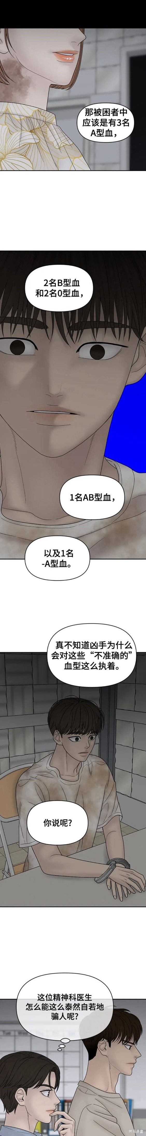 《幸存者偏差》漫画最新章节第81话免费下拉式在线观看章节第【10】张图片