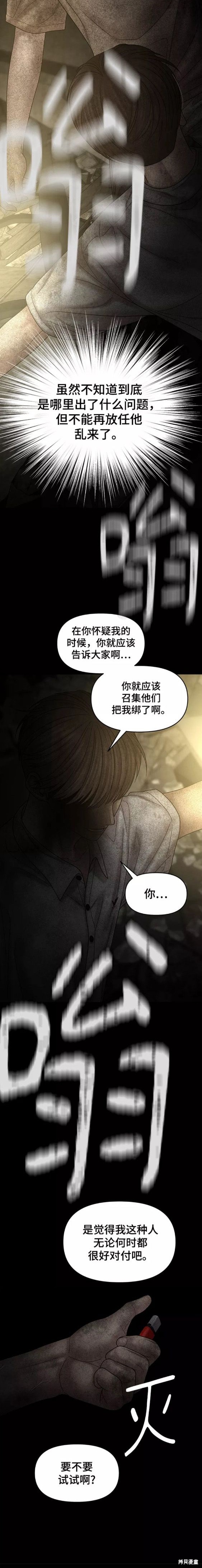 《幸存者偏差》漫画最新章节第79话免费下拉式在线观看章节第【14】张图片