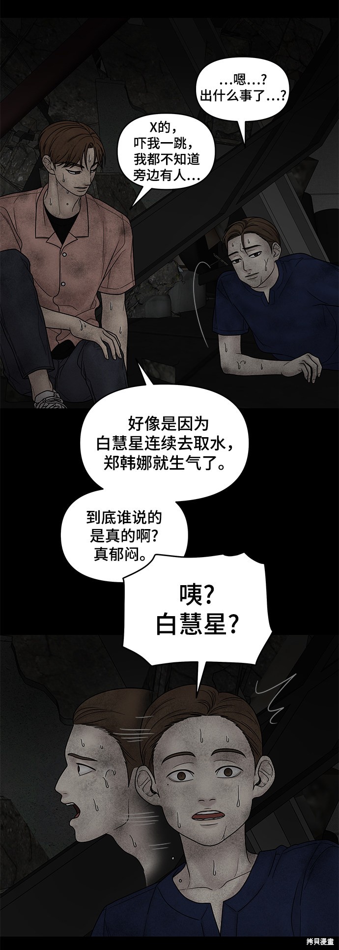 《幸存者偏差》漫画最新章节第7话免费下拉式在线观看章节第【64】张图片