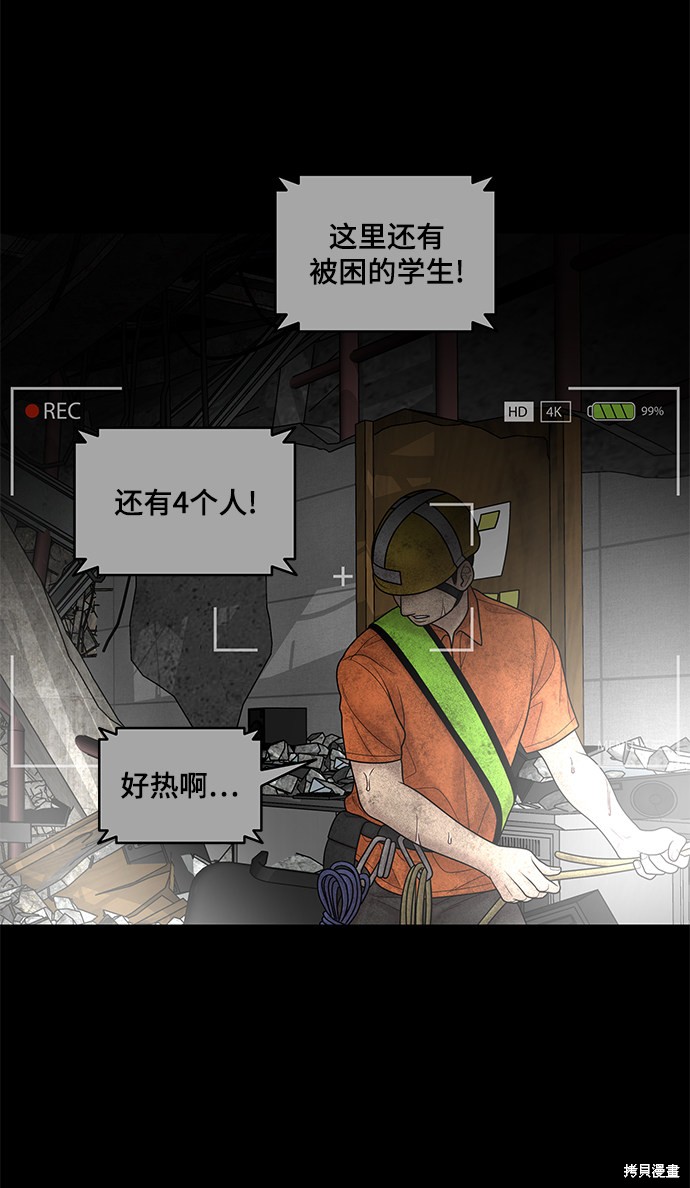 《幸存者偏差》漫画最新章节第16话免费下拉式在线观看章节第【10】张图片