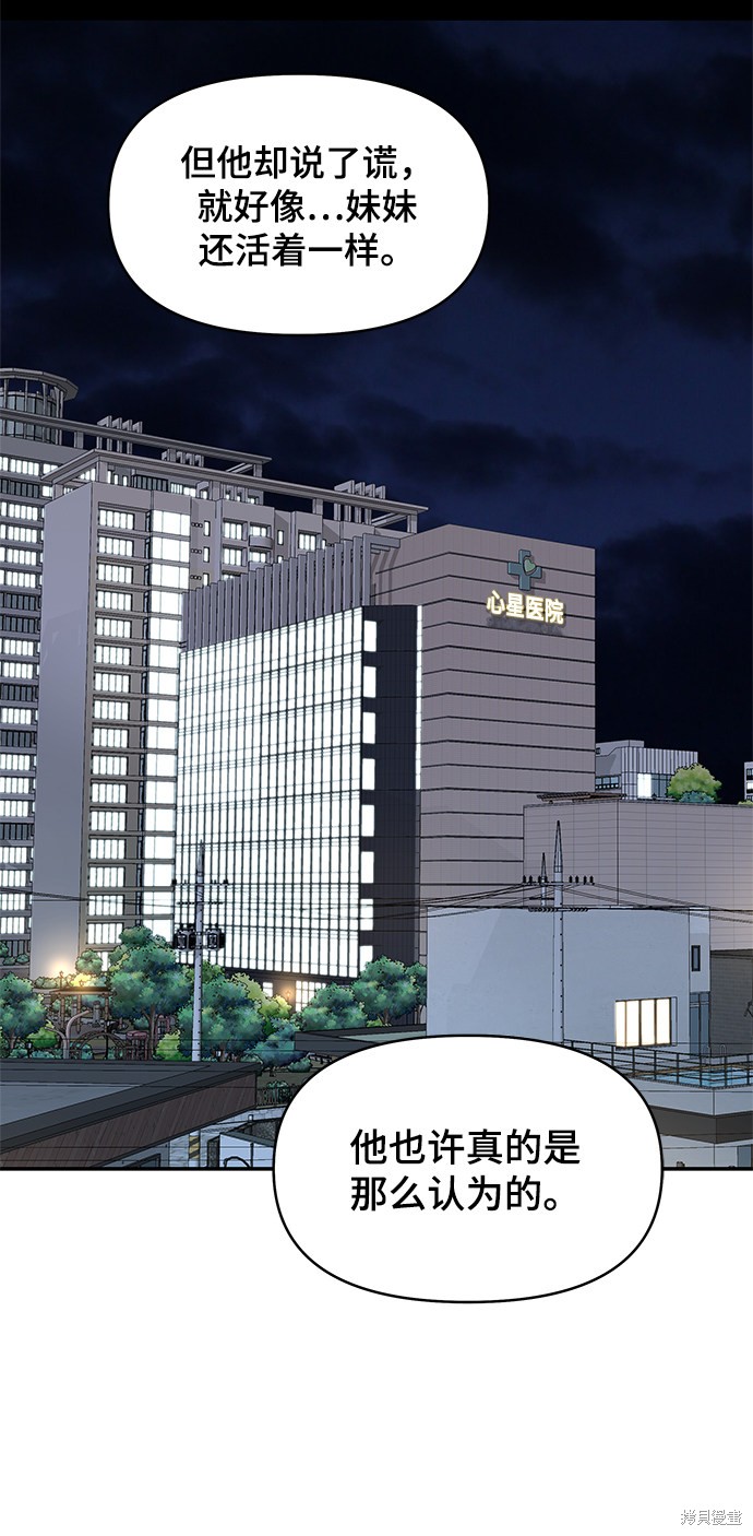 《幸存者偏差》漫画最新章节第48话免费下拉式在线观看章节第【95】张图片