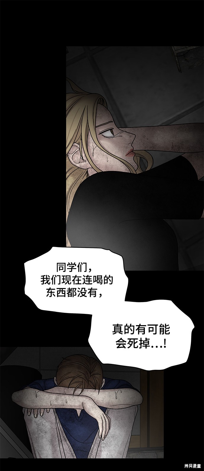 《幸存者偏差》漫画最新章节第3话免费下拉式在线观看章节第【64】张图片