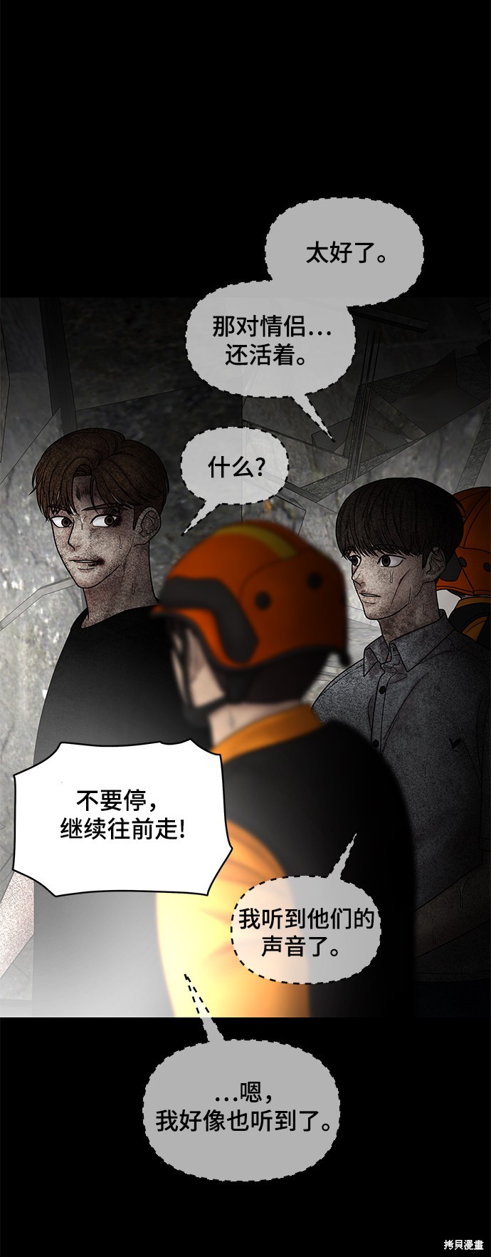 《幸存者偏差》漫画最新章节第41话免费下拉式在线观看章节第【98】张图片