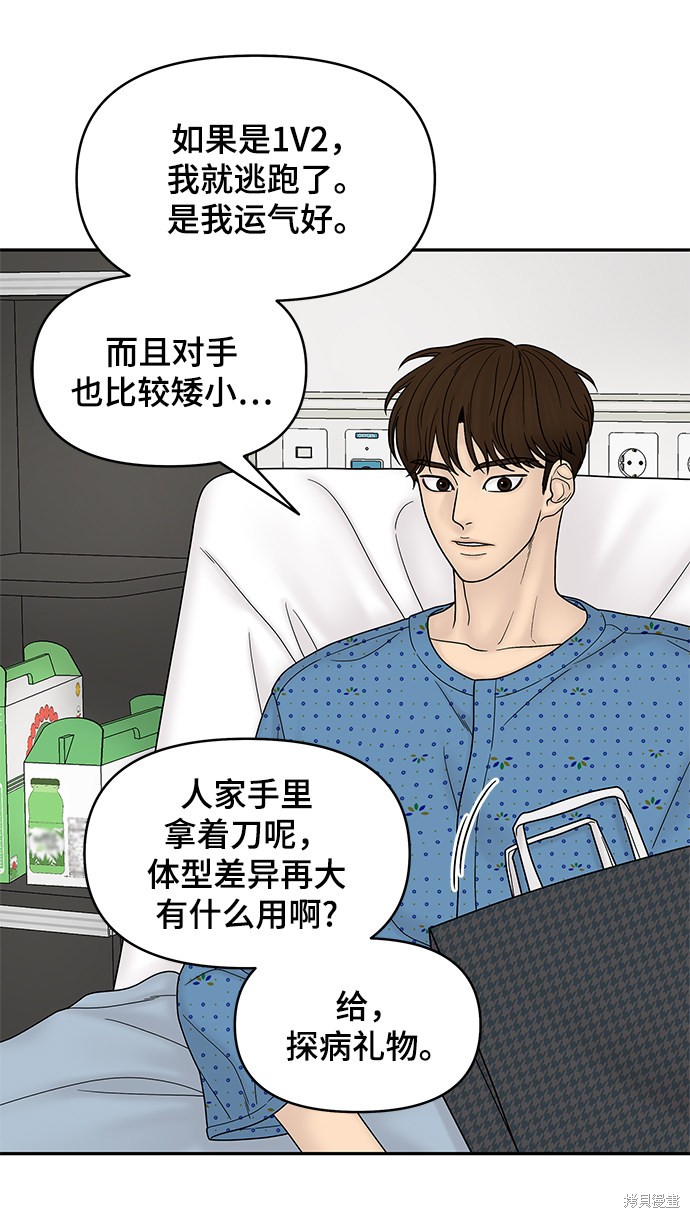 《幸存者偏差》漫画最新章节第46话免费下拉式在线观看章节第【76】张图片