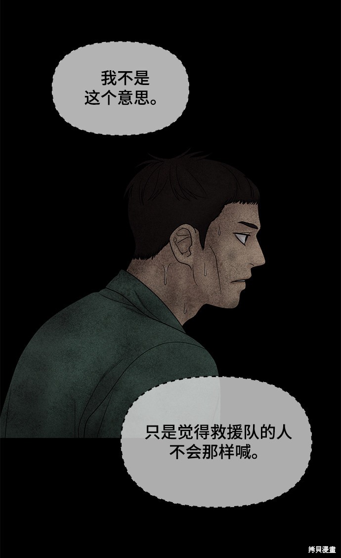 《幸存者偏差》漫画最新章节第25话免费下拉式在线观看章节第【18】张图片