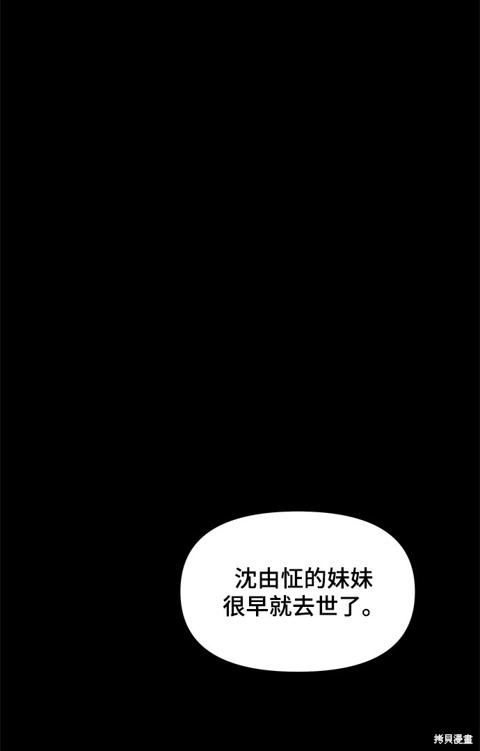 《幸存者偏差》漫画最新章节第48话免费下拉式在线观看章节第【94】张图片