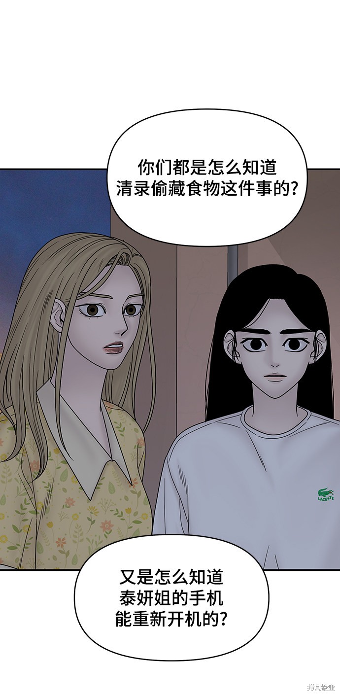 《幸存者偏差》漫画最新章节第34话免费下拉式在线观看章节第【66】张图片