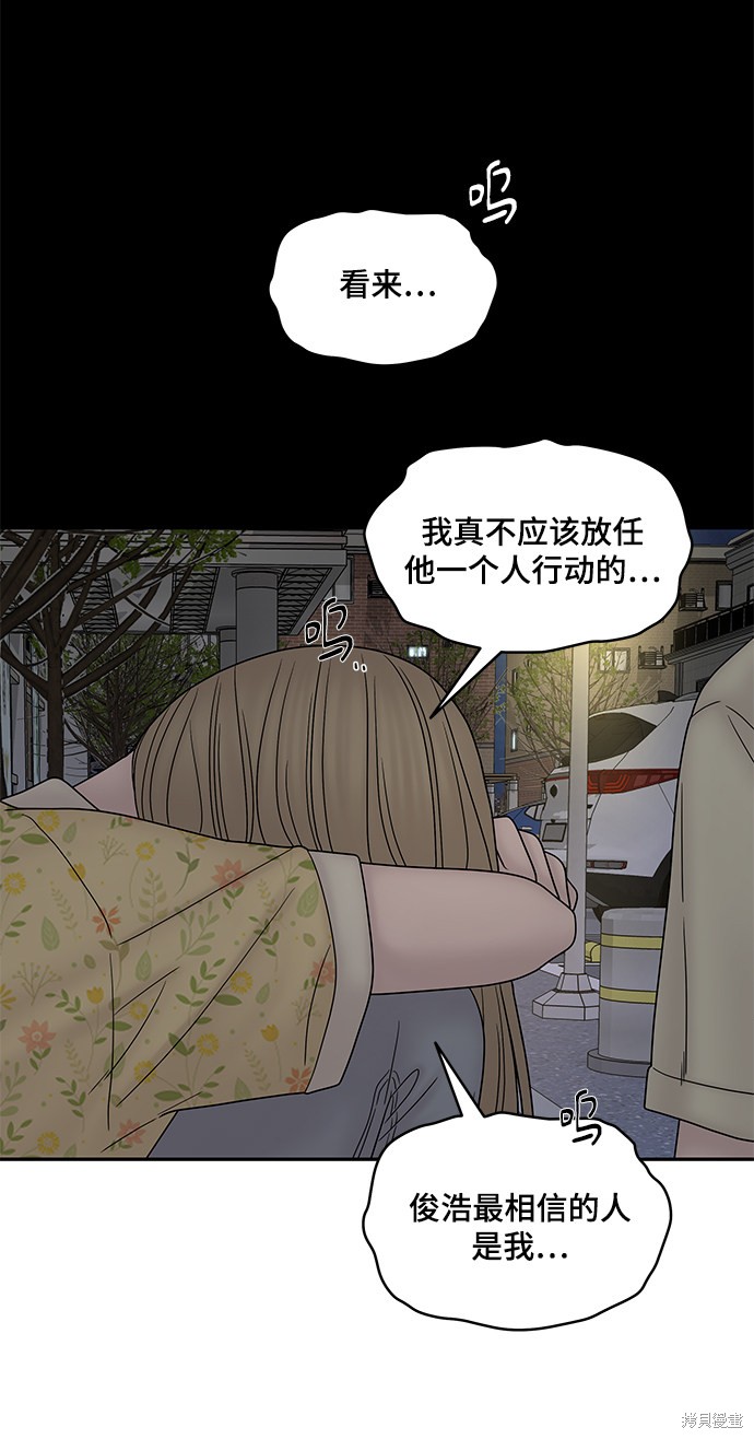 《幸存者偏差》漫画最新章节第36话免费下拉式在线观看章节第【70】张图片