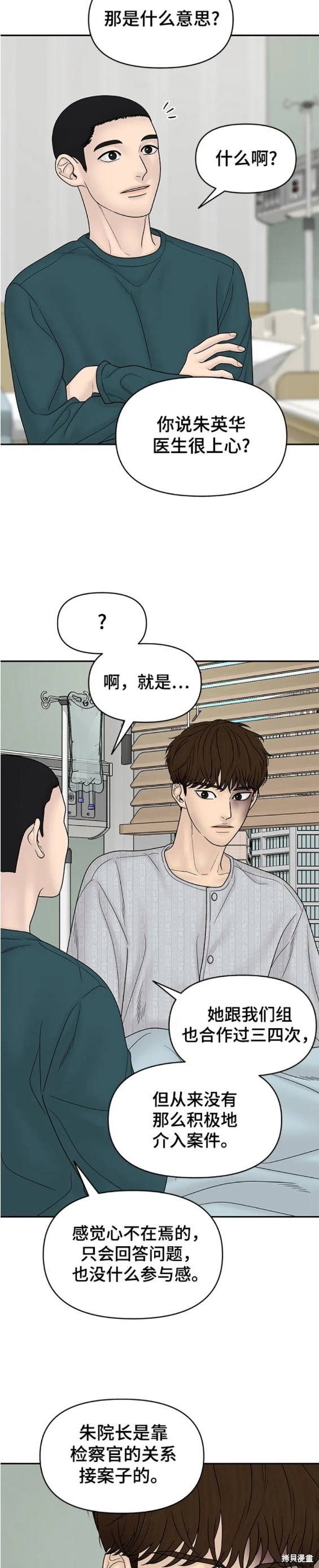 《幸存者偏差》漫画最新章节第83话免费下拉式在线观看章节第【16】张图片