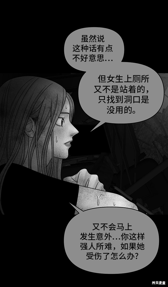 《幸存者偏差》漫画最新章节第12话免费下拉式在线观看章节第【38】张图片