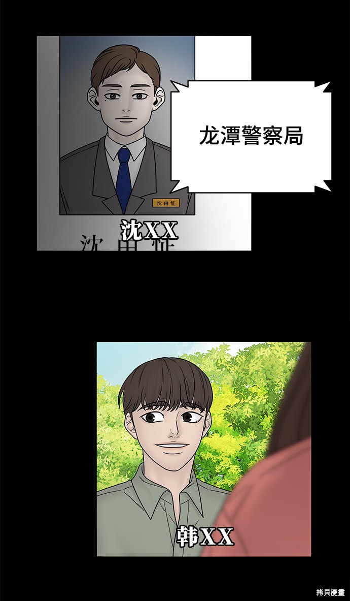 《幸存者偏差》漫画最新章节第37话免费下拉式在线观看章节第【24】张图片