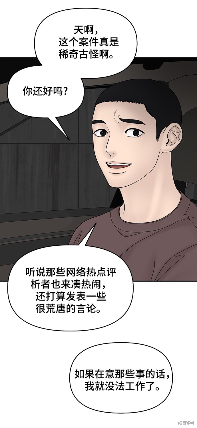 《幸存者偏差》漫画最新章节第43话免费下拉式在线观看章节第【25】张图片