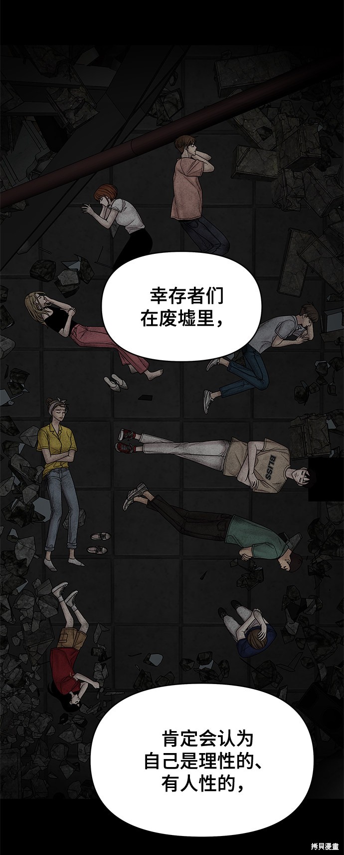 《幸存者偏差》漫画最新章节第49话免费下拉式在线观看章节第【47】张图片