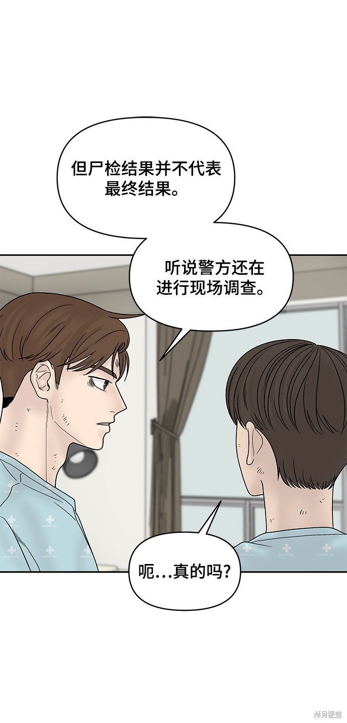 《幸存者偏差》漫画最新章节第9话免费下拉式在线观看章节第【8】张图片