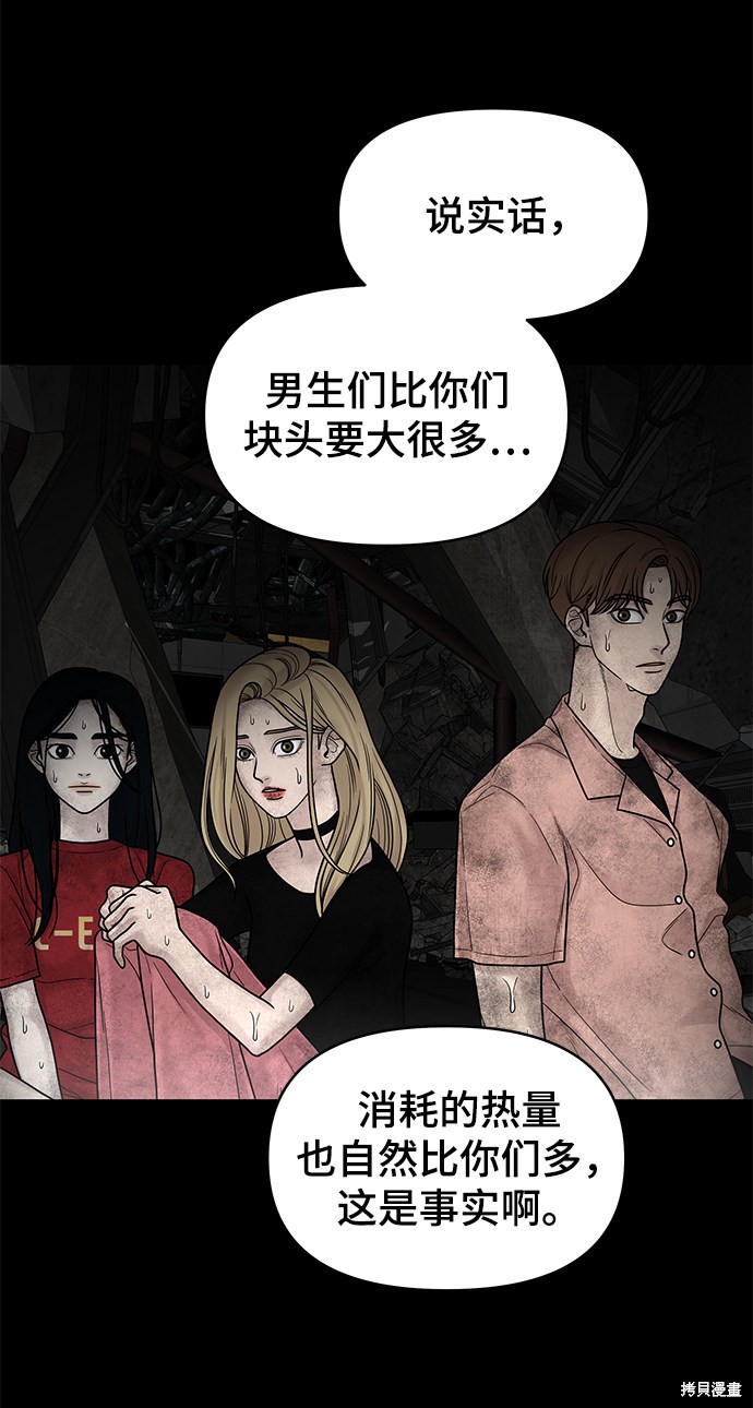 《幸存者偏差》漫画最新章节第3话免费下拉式在线观看章节第【17】张图片