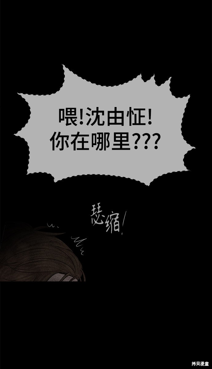 《幸存者偏差》漫画最新章节第47话免费下拉式在线观看章节第【82】张图片