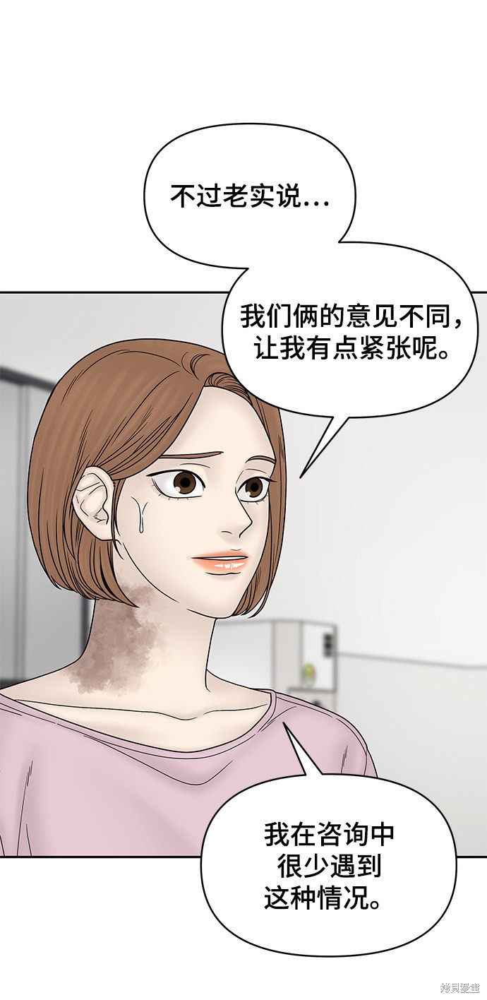 《幸存者偏差》漫画最新章节第47话免费下拉式在线观看章节第【8】张图片