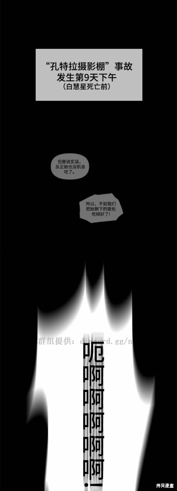 《幸存者偏差》漫画最新章节第30话免费下拉式在线观看章节第【4】张图片