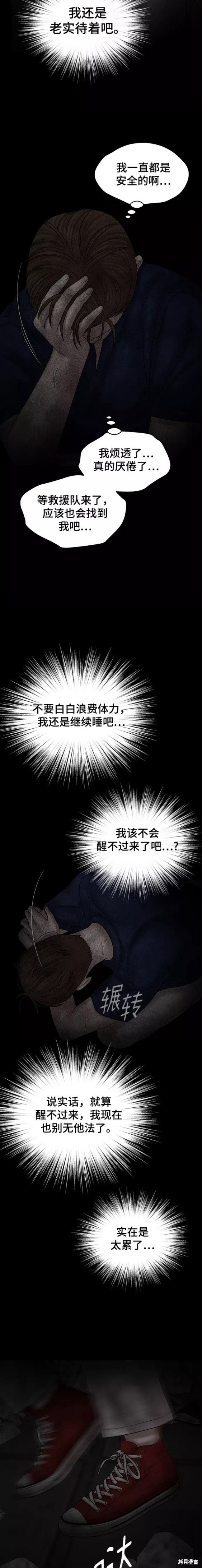 《幸存者偏差》漫画最新章节第76话免费下拉式在线观看章节第【3】张图片