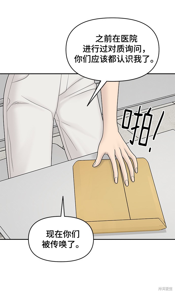 《幸存者偏差》漫画最新章节第18话免费下拉式在线观看章节第【34】张图片