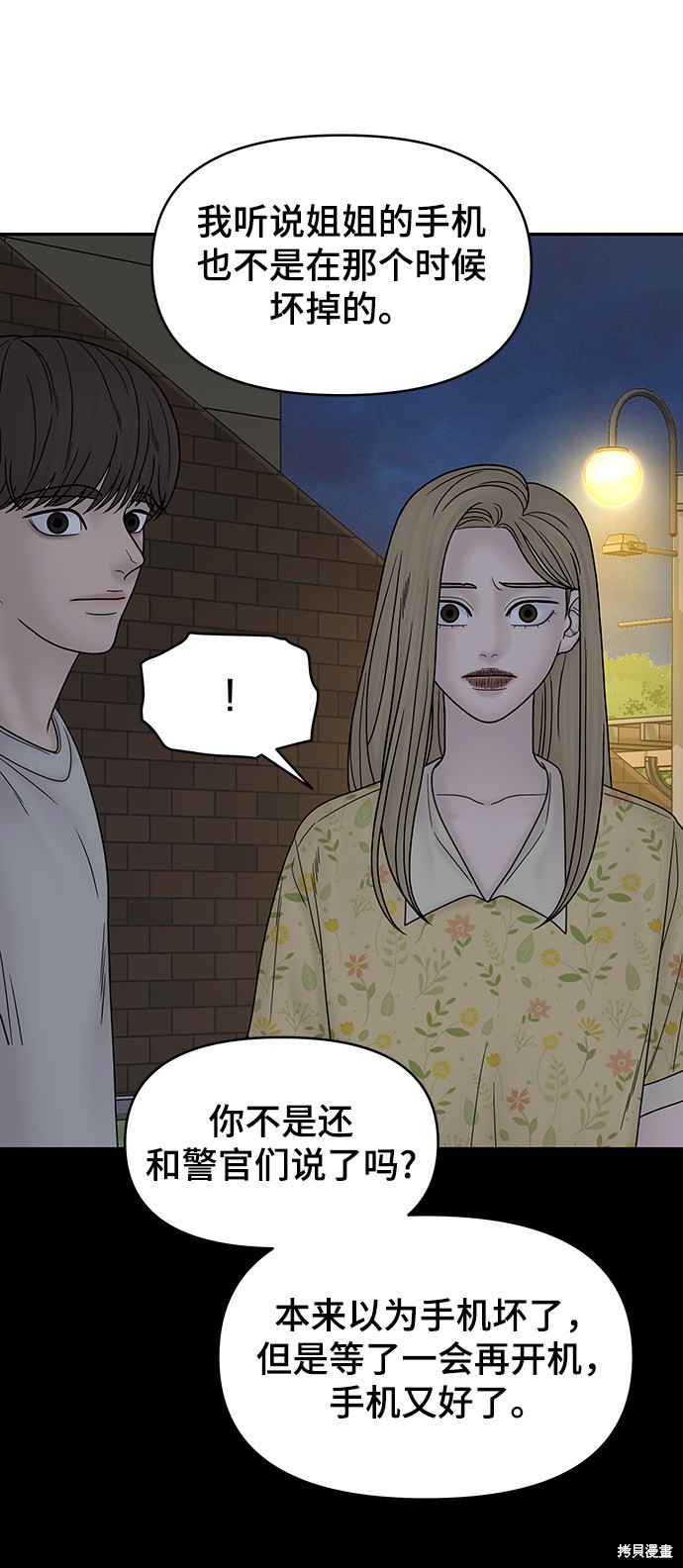 《幸存者偏差》漫画最新章节第34话免费下拉式在线观看章节第【42】张图片