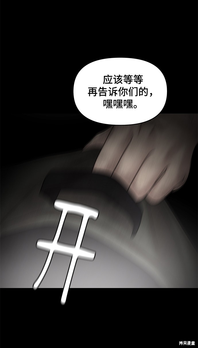 《幸存者偏差》漫画最新章节第11话免费下拉式在线观看章节第【79】张图片