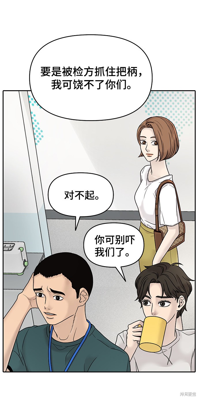 《幸存者偏差》漫画最新章节第1话免费下拉式在线观看章节第【67】张图片