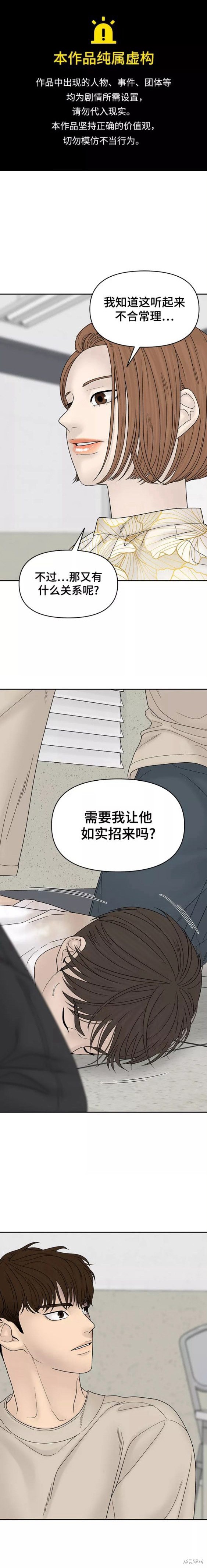 《幸存者偏差》漫画最新章节第74话免费下拉式在线观看章节第【1】张图片