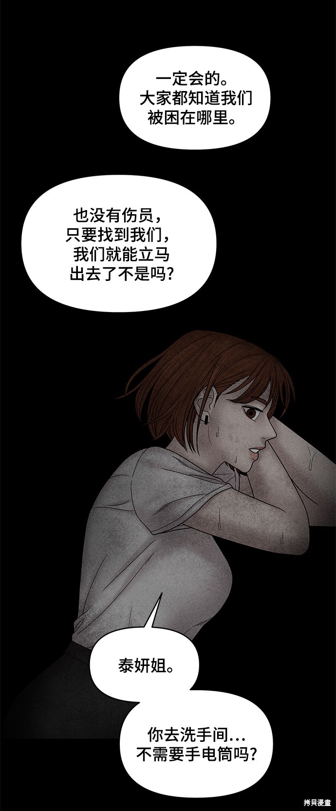 《幸存者偏差》漫画最新章节第50话免费下拉式在线观看章节第【96】张图片