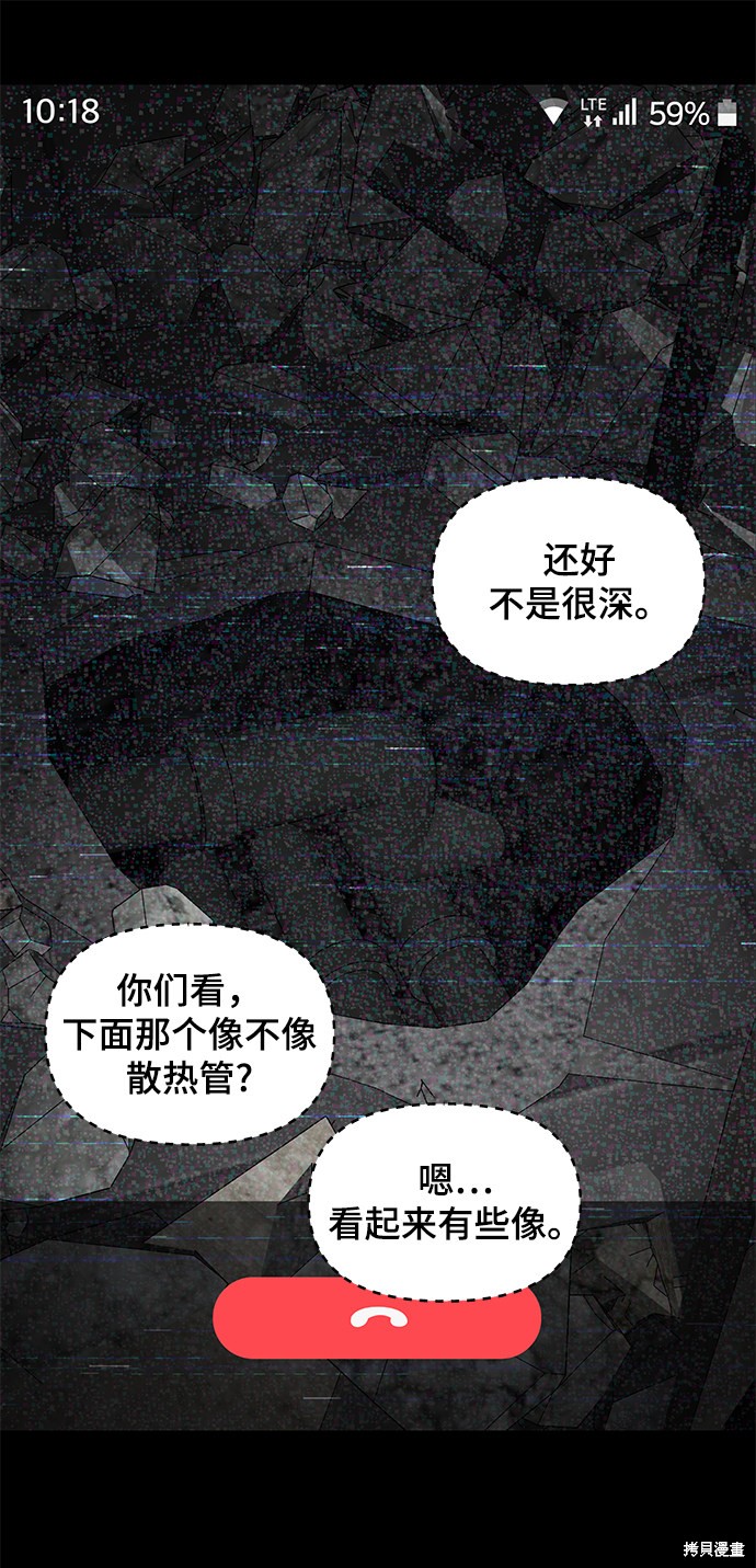 《幸存者偏差》漫画最新章节第6话免费下拉式在线观看章节第【25】张图片