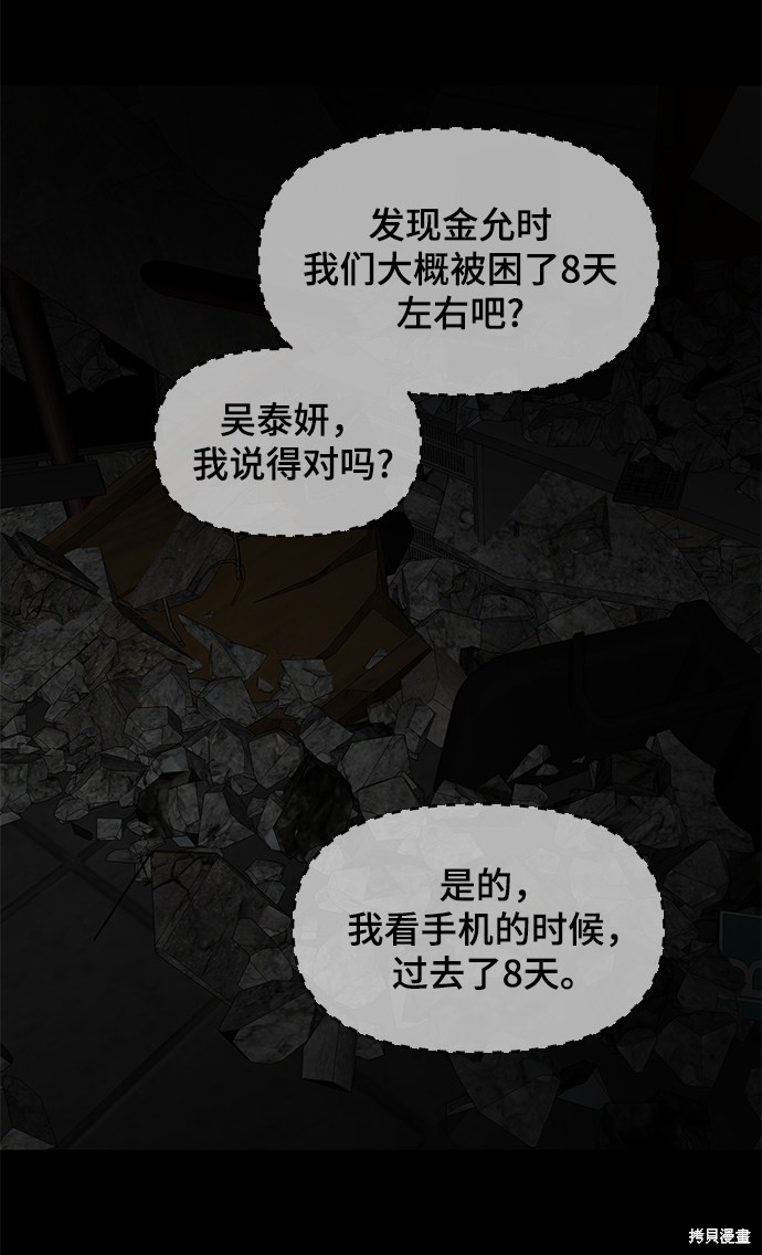 《幸存者偏差》漫画最新章节第41话免费下拉式在线观看章节第【12】张图片