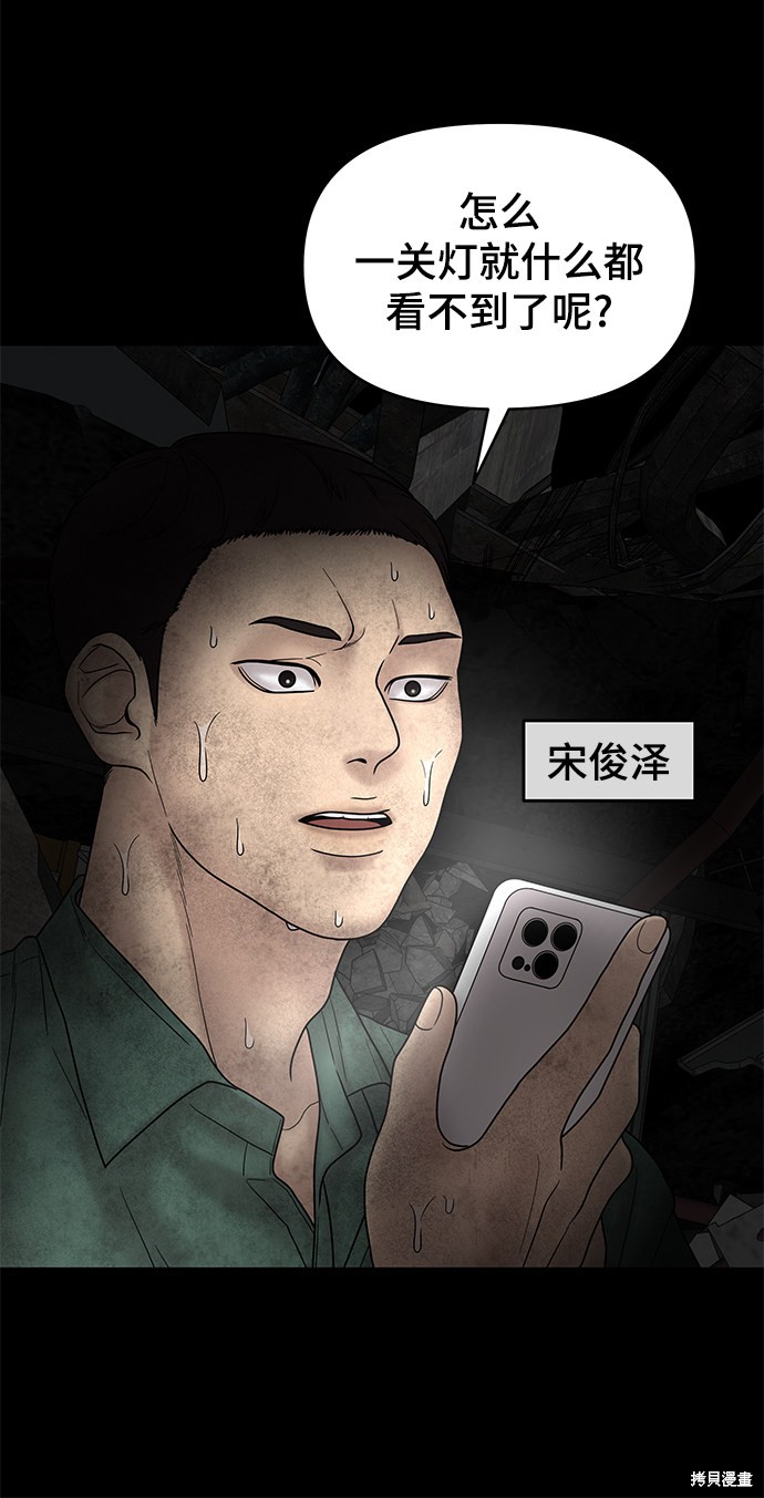 《幸存者偏差》漫画最新章节第6话免费下拉式在线观看章节第【33】张图片