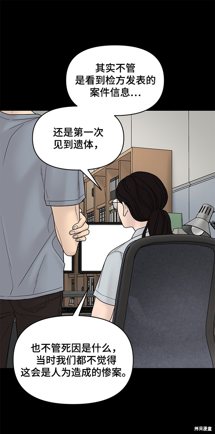 《幸存者偏差》漫画最新章节第16话免费下拉式在线观看章节第【72】张图片